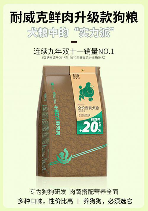 耐威克狗粮 品质为先,为爱犬营养健康加把劲