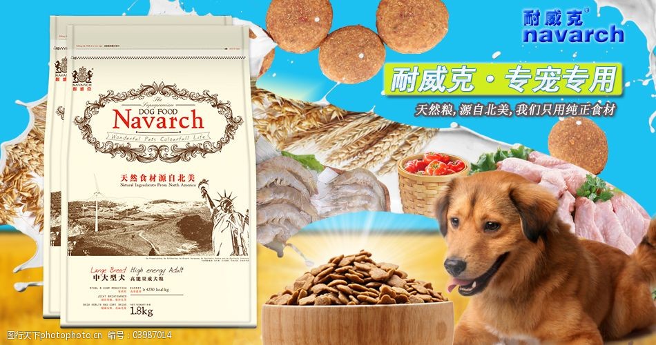 守护爱犬健康，从纯天然狗粮开始